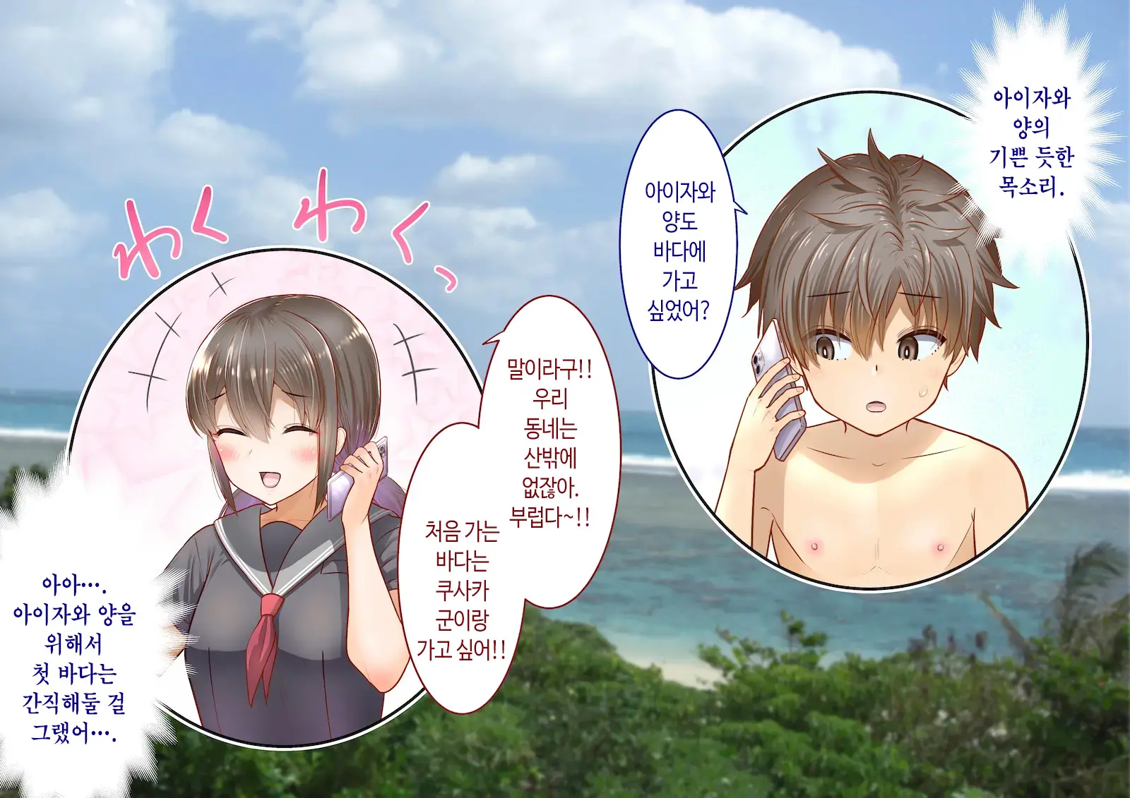 Inaka Ni Kanojo Ga Iru Boku O Tokyo No Classmate Ga Netorou To Shite Kuru 2 | 시골에 여친이 있는 나를 도쿄의 클래스메이트가 네토라레하려 한다 2